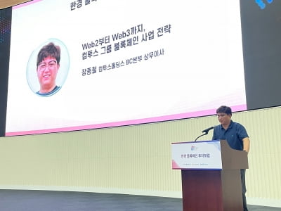 [KIW 2023] 장종철 컴투스홀딩스 상무 "새로운 웹3 플랫폼 꾸준히 선보일 것"