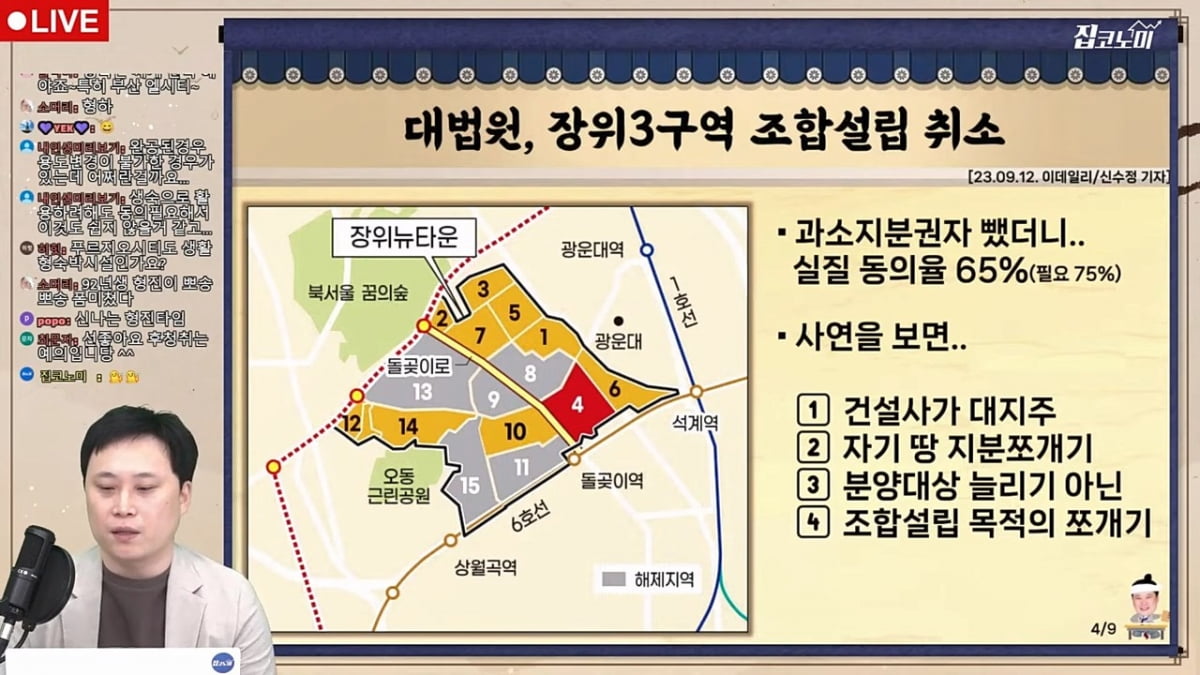 재개발 투자자들 충격에 빠뜨린 대법원 판결 뭐길래 [집코노미 타임즈]