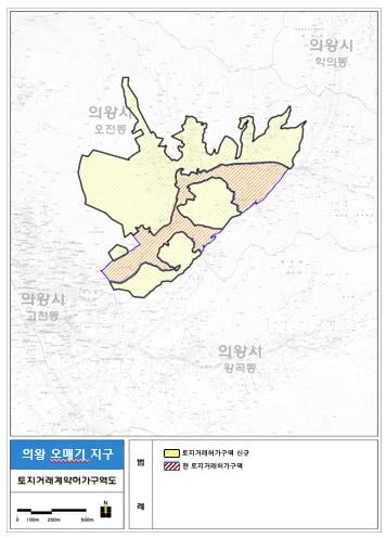 경기도, 도시개발사업으로 투기우려있는 '의왕시 오매기지구' 토지거래허가구역 지정 연장 