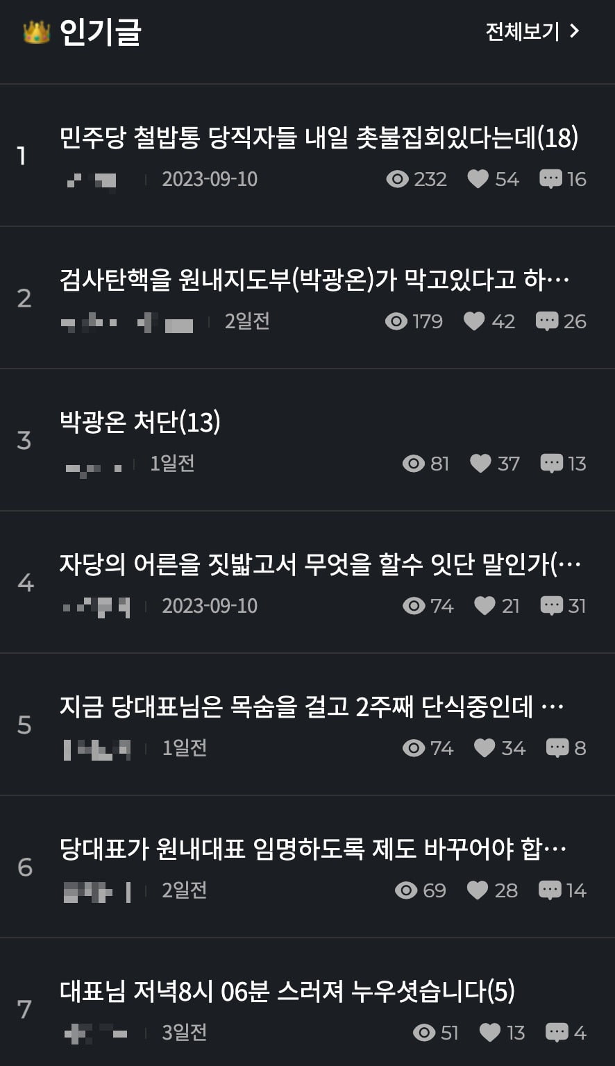 블루웨이브 인기글 목록. /출처=블루웨이브 홈페이지