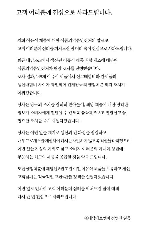 엘빈즈 홈페이지 사과문