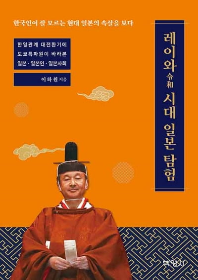 도쿄 특파원에 비친 '레이와 시대'… 들뜬 기운이 감돌았다