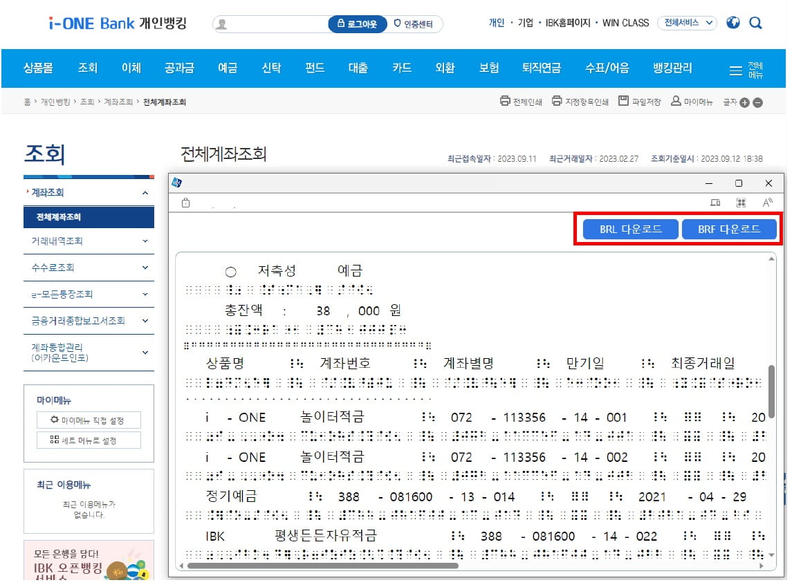 기업은행, 금융기관 최초 '전자점자 서비스' 도입