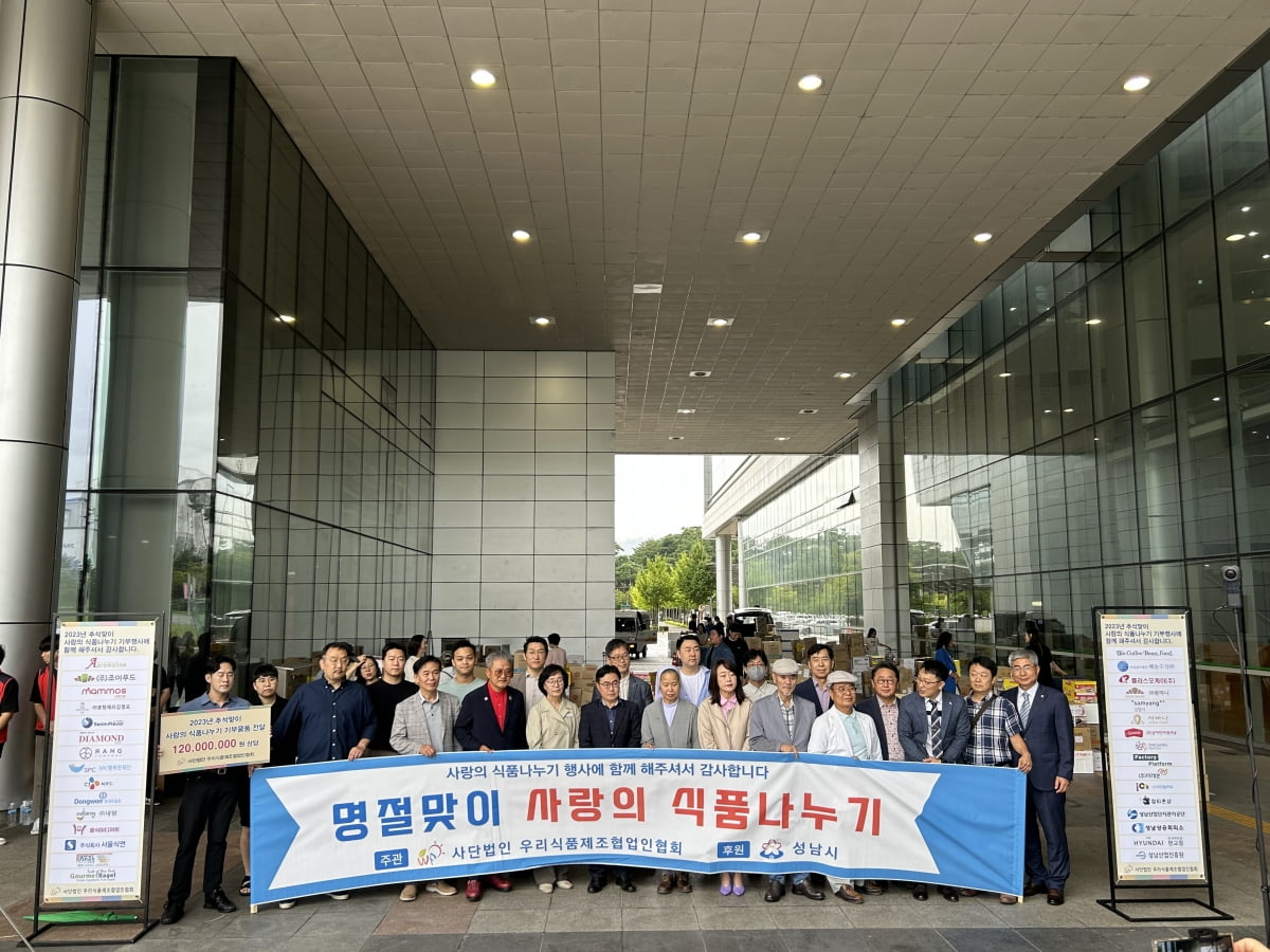 성남지역 '㈔우리식품제조협업인협회', 44곳 사회복지시설에 먹거리 기부  
