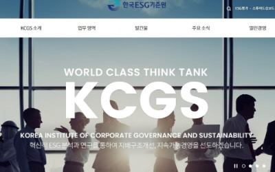 [단독] "韓대표하는 KCGS ESG평가, 투명성·엄격성 결여"