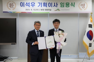 한국수목원정원관리원, 이석우 신임 기획이사 임명