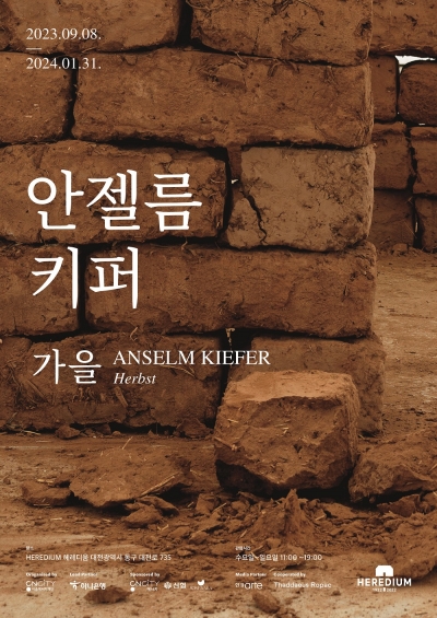 나치 정권 비판한 '현대미술 거장' 키퍼, 한국서 첫 개인전