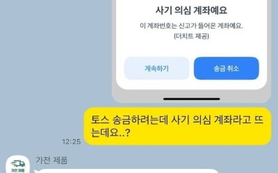 "카지노 사이트가 또 한 사람 구했다"…송금하려는 순간 뜬 메시지