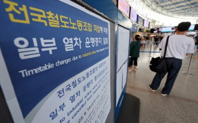 철도파업 나흘째…국토부 강경 대응에 '2차 파업' 가능성도