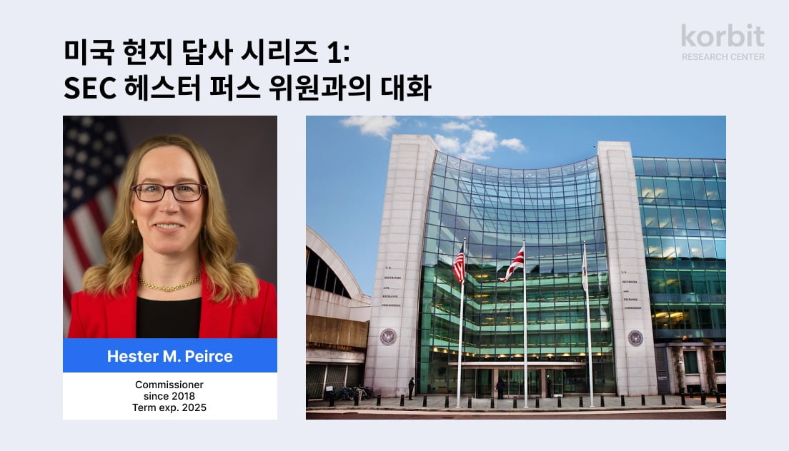 헤스터 퍼스 미국 증권거래위원회(SEC) 위원 / 사진=코빗 리서치센터