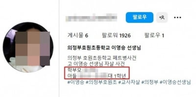 '호원초 페트병 갑질' 학부모·자녀, 이름·얼굴 다 털렸다