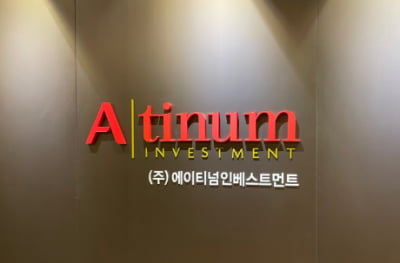 에이티넘인베, 국내 최대 규모 8000억원 벤처펀드 결성