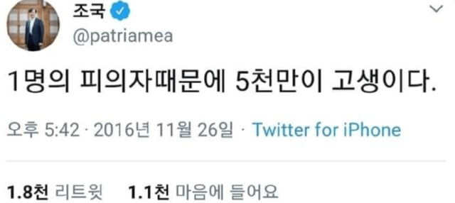 출처 = 조국 전 법무부 장관 트위터