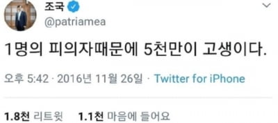 與 "1명 범죄혐의자 때문에 국회 멈춰" 조국 발언 빗대 野 비판