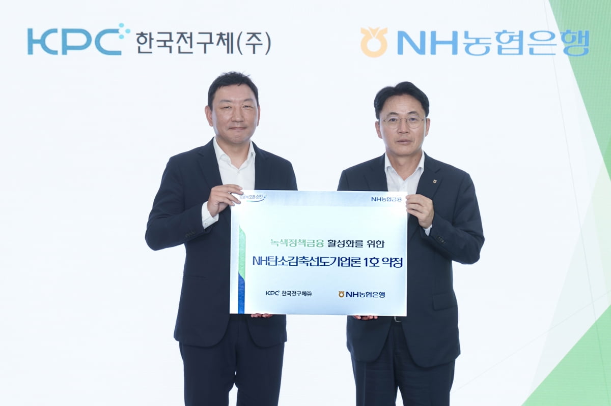 농협은행, NH탄소감축선도기업론 1호 '한국전구체' 약정