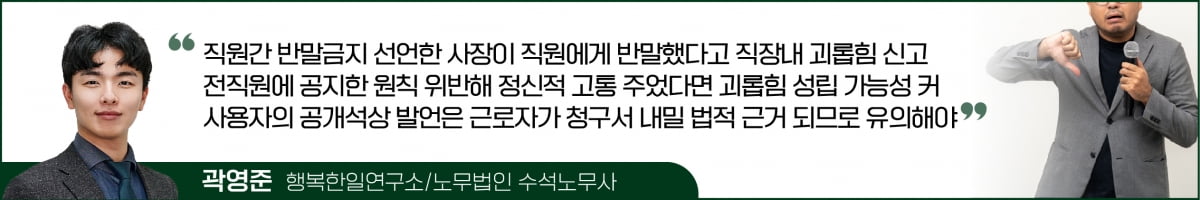 "반말 금지해놓고 사장님이 반말을…"… 직장내 괴롭힘 신고 당한 사장님