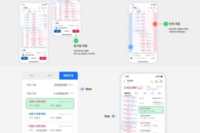 코인원, 빠른 주문·앱 호가창 주문 업데이트