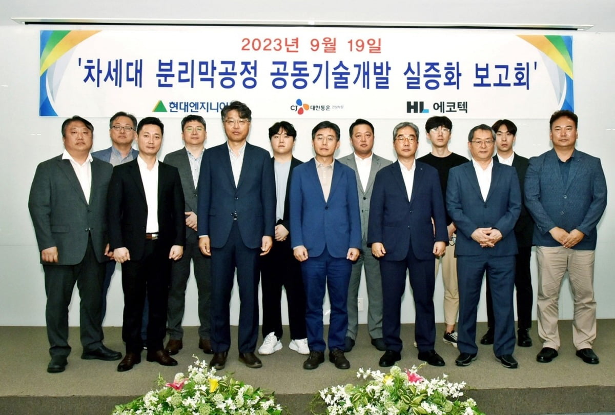 권문한 현대엔지니어링 자산관리사업부장(앞 줄 왼쪽 네 번째), 임채현  CJ대한통운 건설본부장(세 번째), 조영대 HL에코텍 본부장(다섯 번째) 등이 '차세대 막분리 공정 공동기술개발 실증화 보고회'를 진행한 후 기념 사진을 촬영하고 있다./현대엔지니어링 제공