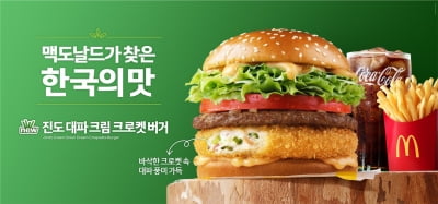 맥도날드, 한 달 만에 150만개 팔린 버거 다시 선보인다