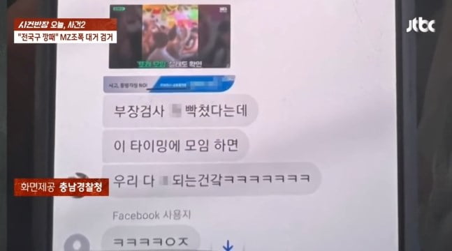 'MZ 조폭' 집단이 단체 대화방에서 자신들의 행태에 분노한 검사를 조롱한 것으로 드러났다. /사진=JTBC 방송화면 캡처