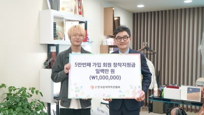 "음악 저작권자 5만명 시대"…한음저협, 기념 창작지원금 수여