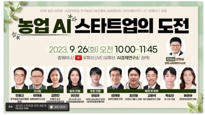 딸기 수확로봇·농기계 자율주행 키트 개발...농업AI 스타트업을 만난다!