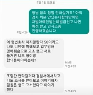 B씨가 A씨에게 보낸 문자메시지의 일부. /사진=유튜브 채널 '한문철TV' 캡처