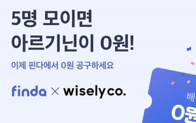 핀다 "친구 초대하고 영양제·네이버페이 포인트 받으세요"