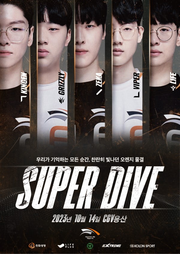 2023년도 카지노 승률멘터리 'SUPER DIVE' 상영회 포스터 (제공=한화생명e스포츠)