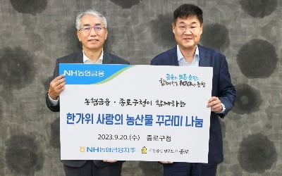 농협금융, 한가위 맞아 취약계층 지원 위한 '사랑의 농산물' 나눔