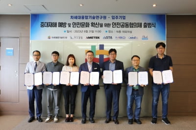 차세대용합기술원, 입주기업 6개사와 '안전공동협의체' 발족식 개최