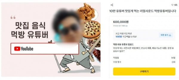 한 먹방 온라인카지노가 올린 먹방 협찬 관련 안내문. /사진='크몽' 캡처