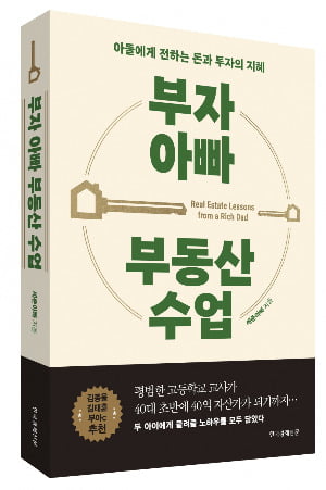 부자아빠부동산수업. 사진=카지노 블랙잭BP