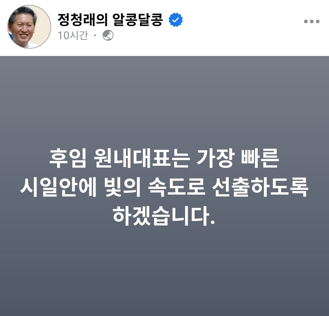 정청래 의원 페이스북