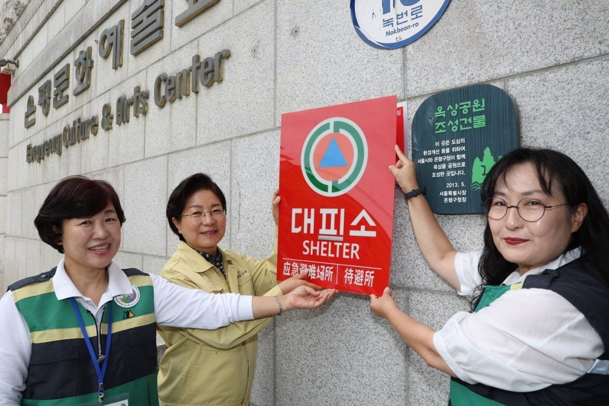 지난 21일 제48주년 민방위대 창설기념행사를 맞아 은평구 여성민방위대원들과 민방위 대피시설 표지판에 점자를 부착한 김미경 은평구청장(가운데). / 사진=은평구