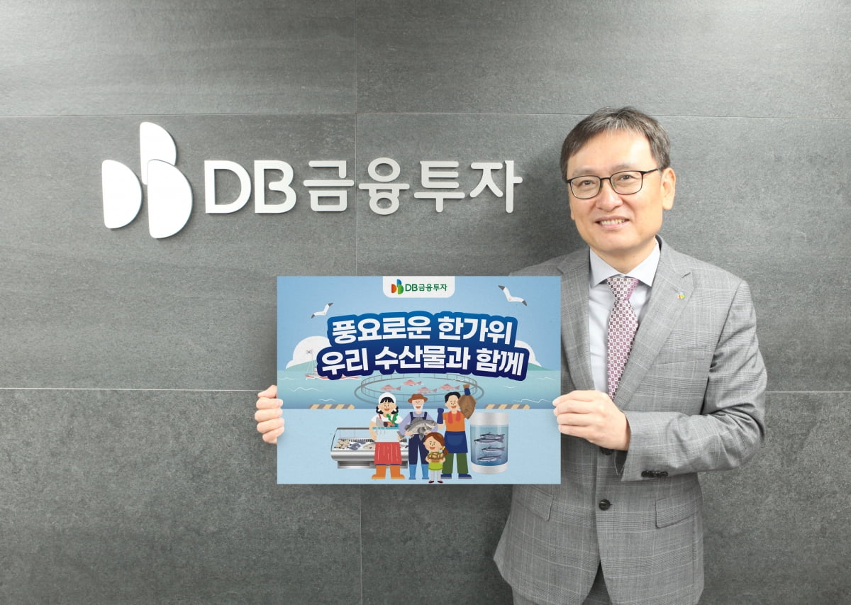 곽봉석 DB금융투자 대표, 어촌 경제 활성화 캠페인 동참