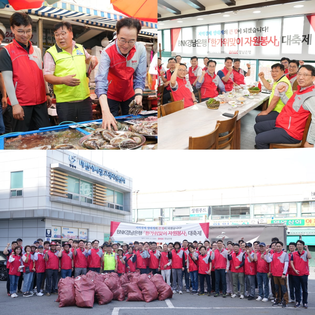 BNK경남은행은 23일 추석을 앞두고 ‘한가위맞이 자원봉사 활동’을 전개했다.