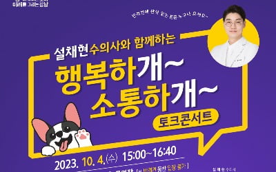 강남구, 설채현 수의사 토크콘서트…"강남에 나쁜 개는 없다" [메트로]
