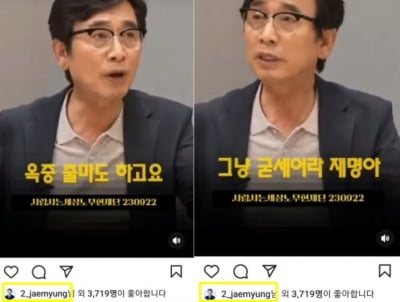 "이재명, 옥중 출마·결재하라" 유시민 응원에…李 '좋아요'