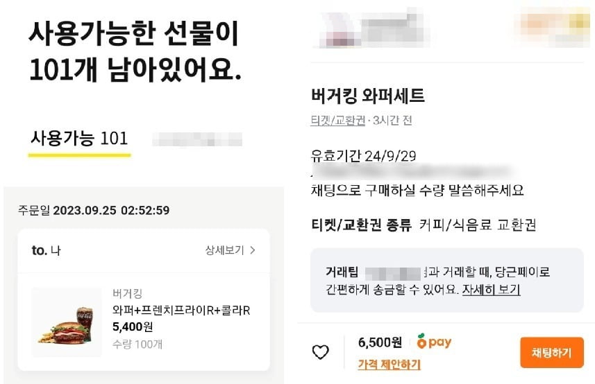 사진 출처=카카오톡(왼쪽) 당근마켓