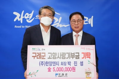 박진성 한양엔티 회장, 구례군에 고향사랑기부금 500만원 전달