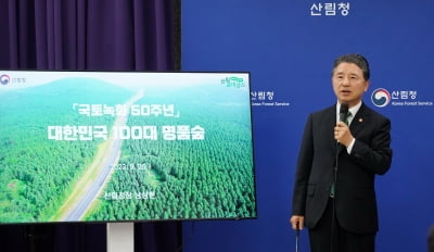 국토녹화 50주년, 국민이 선정한 ‘100대 명품숲’ 선정