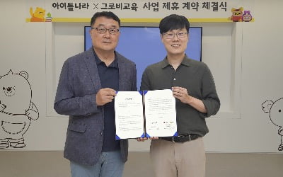 LGU+, 에듀테크 기업 그로비교육에 100억원 투자