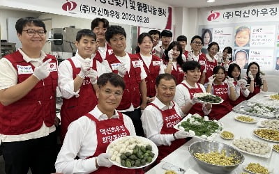 덕신하우징, '추석맞이' 송편 빚기…이웃과 나눔 행사