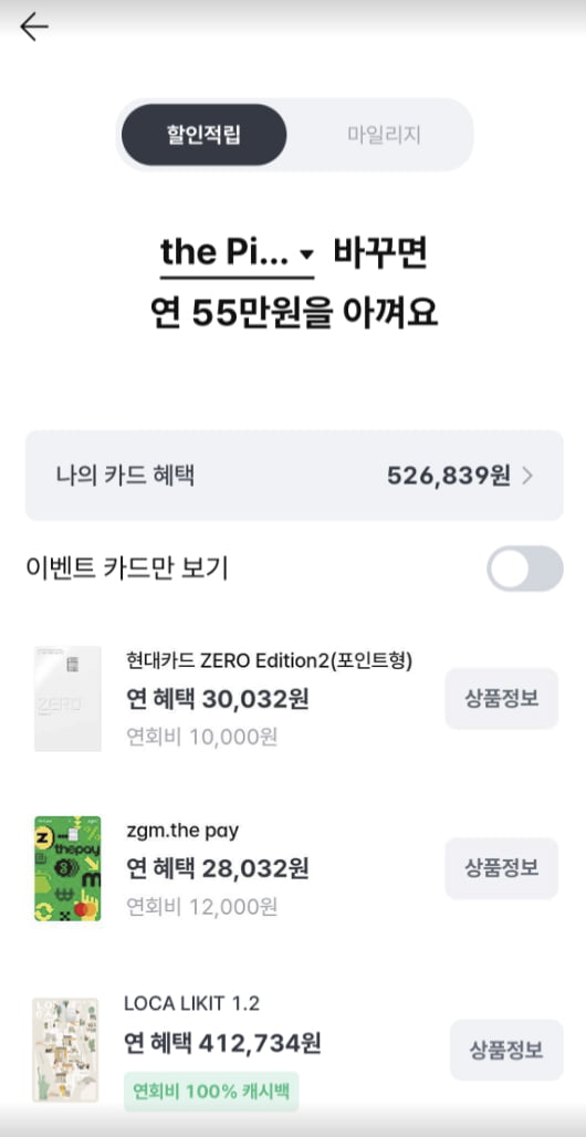 "카드값 월 200만원 쓰는데…혜택 최대로 받고 있을까?" [조미현의 Fin코노미]