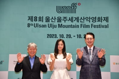 '가을의 절정,영화와 함께' 울산울주세계산악영화제 내달 개막