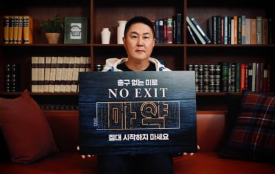 두나무 이석우, 마약 예방 캠페인 '노 엑시트' 동참