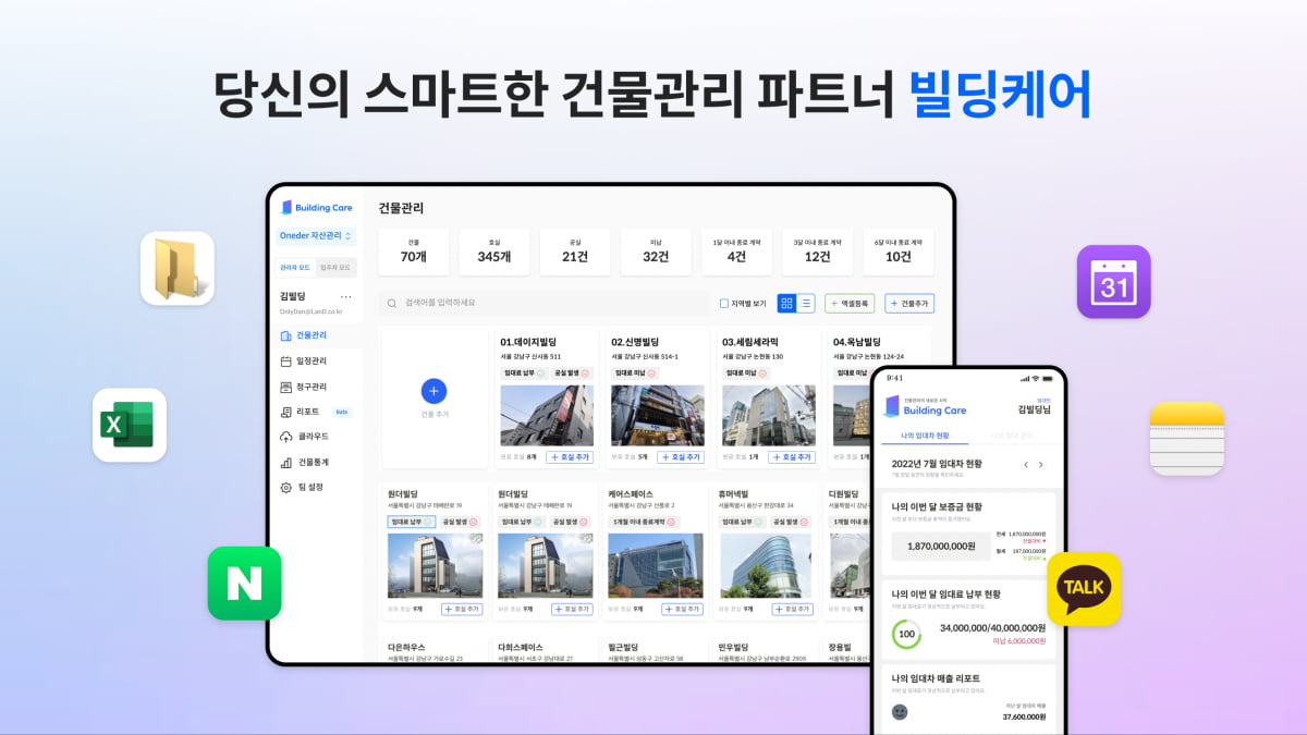 꼬마빌딩 관리도 SaaS로…중소기업용 BNPL 출시 [Geeks' Briefing]