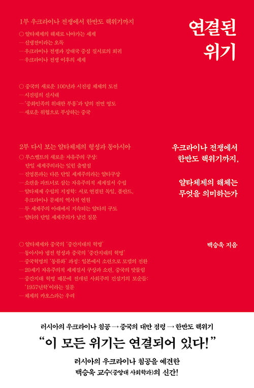 '연결된 위기'(백승욱 지음, 생각의힘)