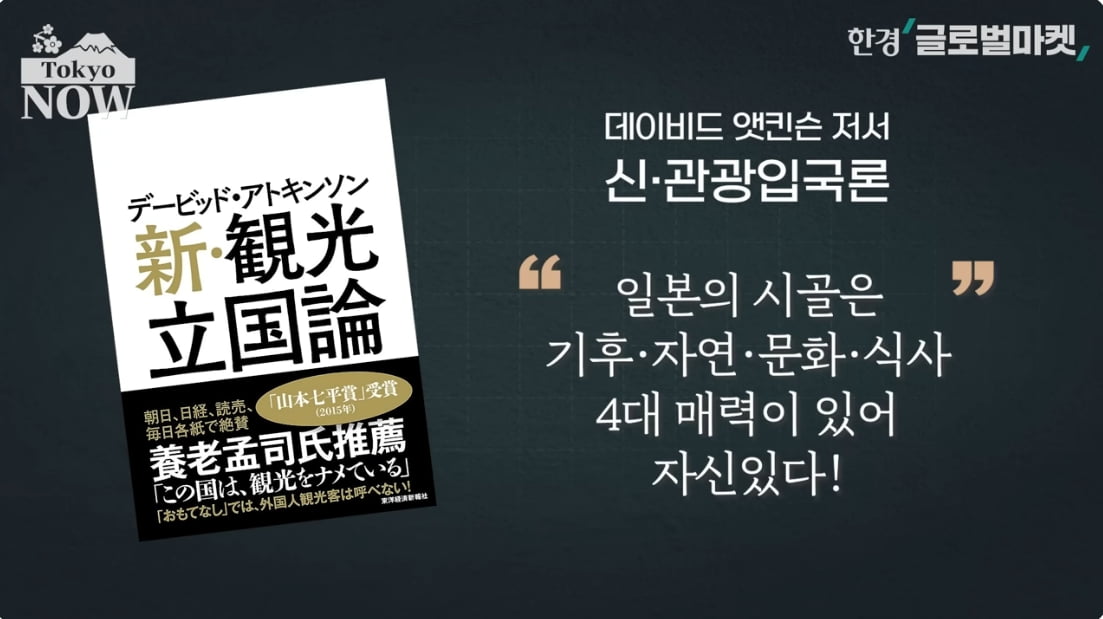 日 "도대체 왜 한국에 지나"…'관광 한일전' 역전시킨 한 수 [정영효의 인사이드 재팬]